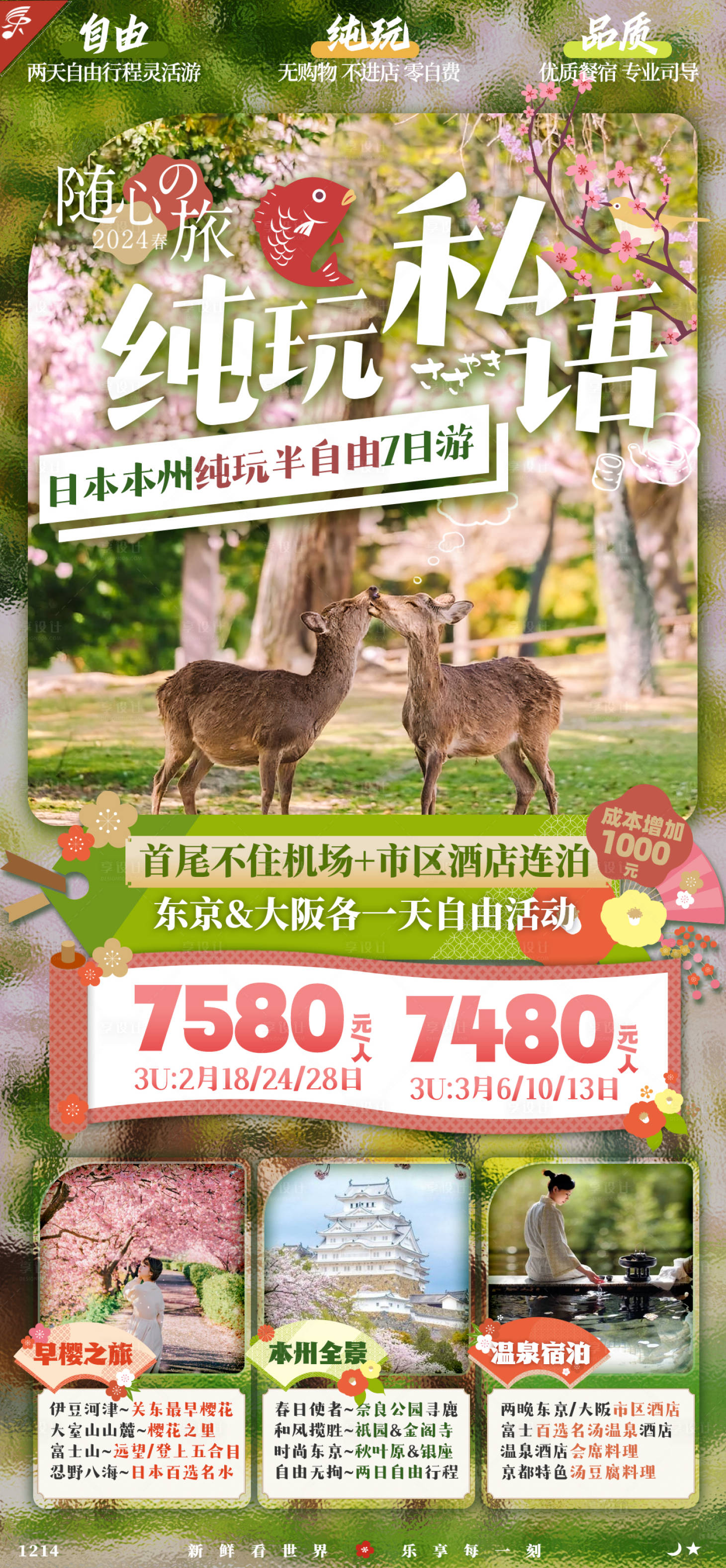 源文件下载【日本本州旅游海报】编号：53020021023437382