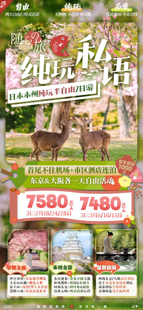 编号：20231218151331726【享设计】源文件下载-日本本州旅游海报