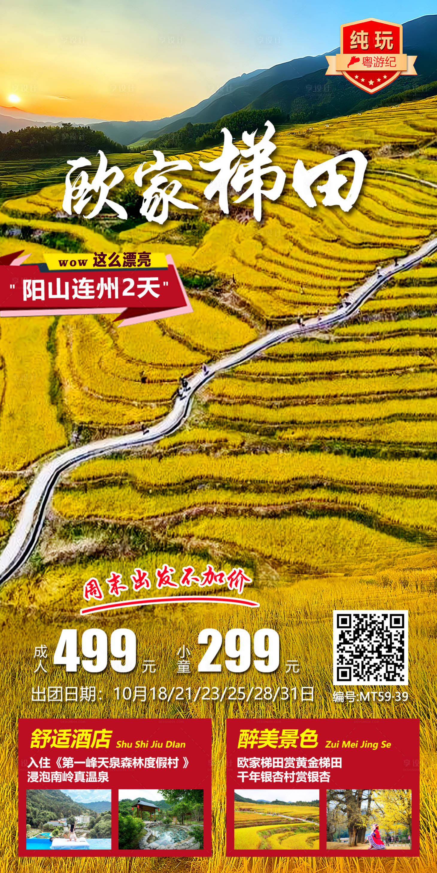 源文件下载【阳山连州2天】编号：43210021014912635