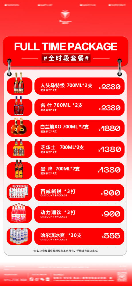 源文件下載【全時段酒酒水套餐】編號：67840021160485497