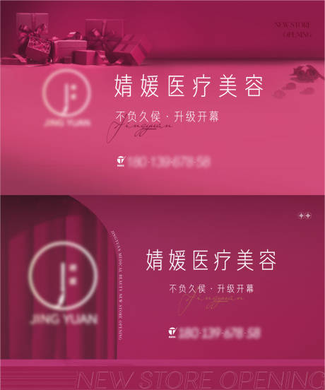 源文件下载【医美活动展板】编号：53520020964347078