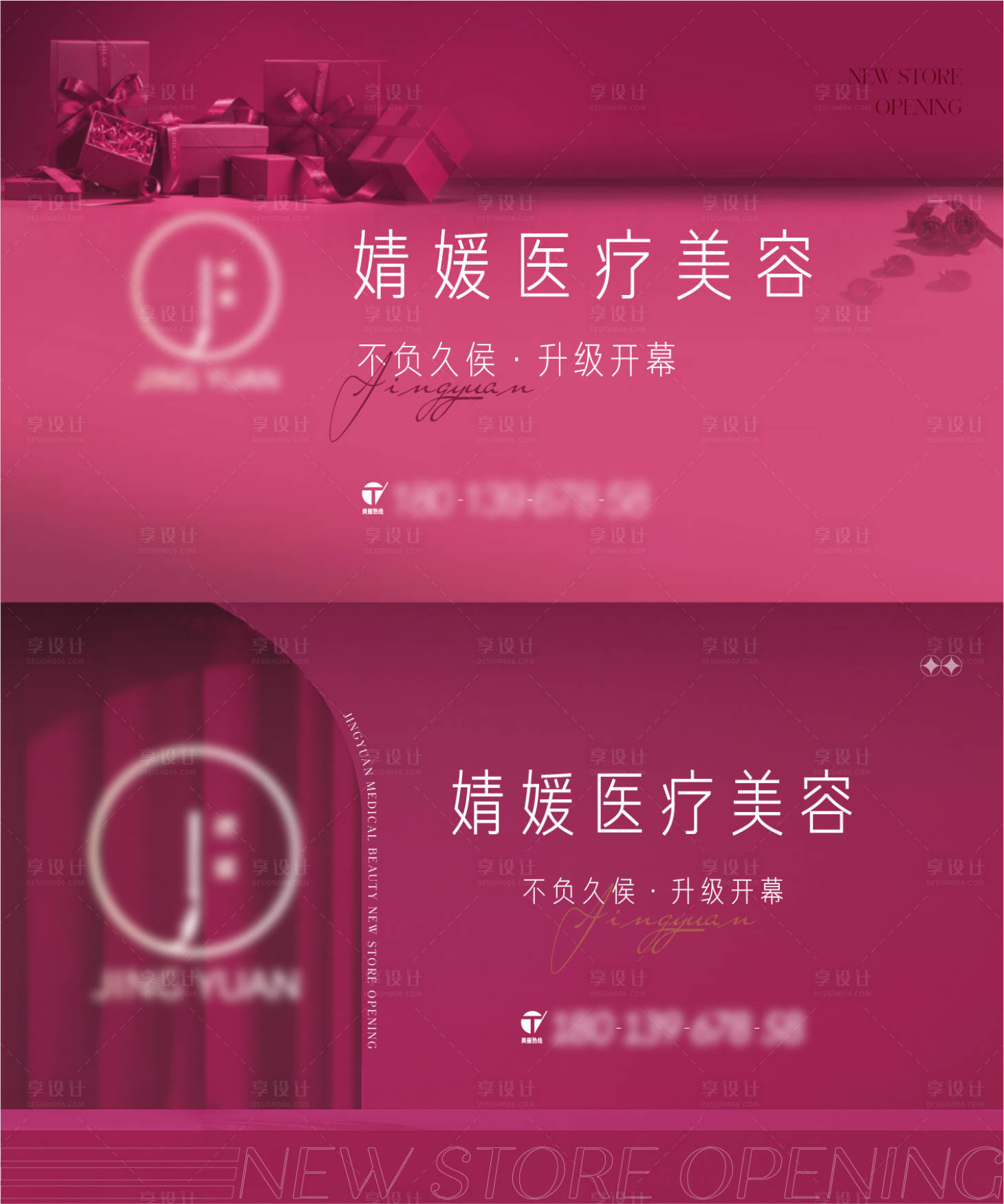 源文件下载【享设计】搜索编号：53520020964347078【医美活动展板】