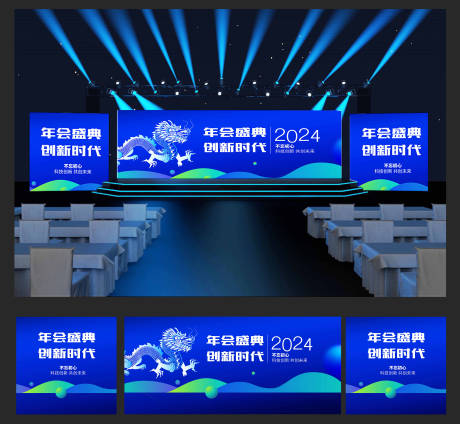 源文件下载【蓝色龙年年会舞台】编号：62340020971349404