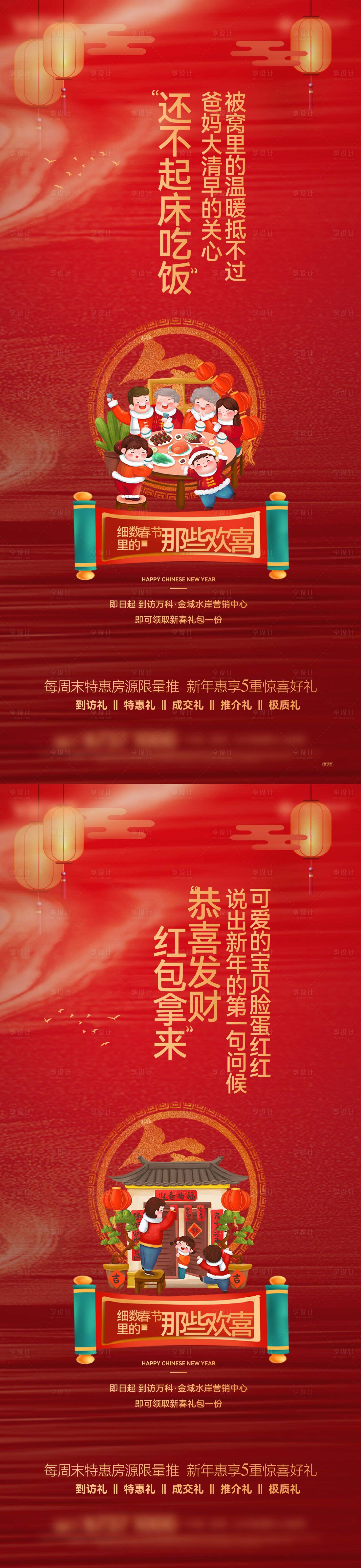 源文件下載【享設(shè)計(jì)】搜索編號(hào)：87540021208145420【地產(chǎn) 紅色新年海報(bào)】