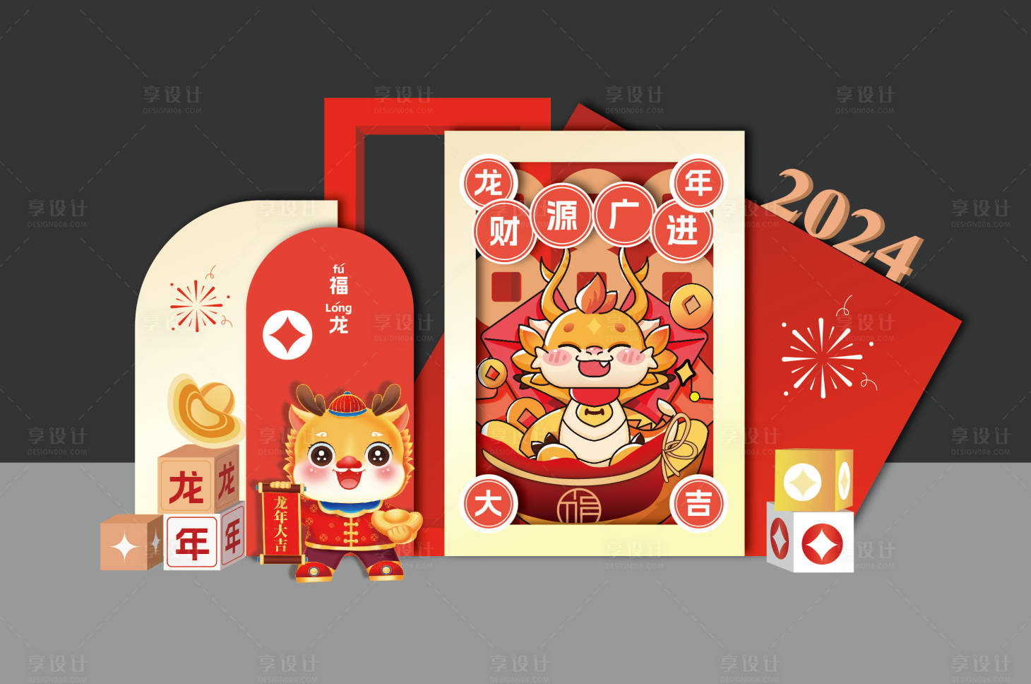 源文件下載【享設計】搜索編號：42160020924365650【龍年美陳布置】