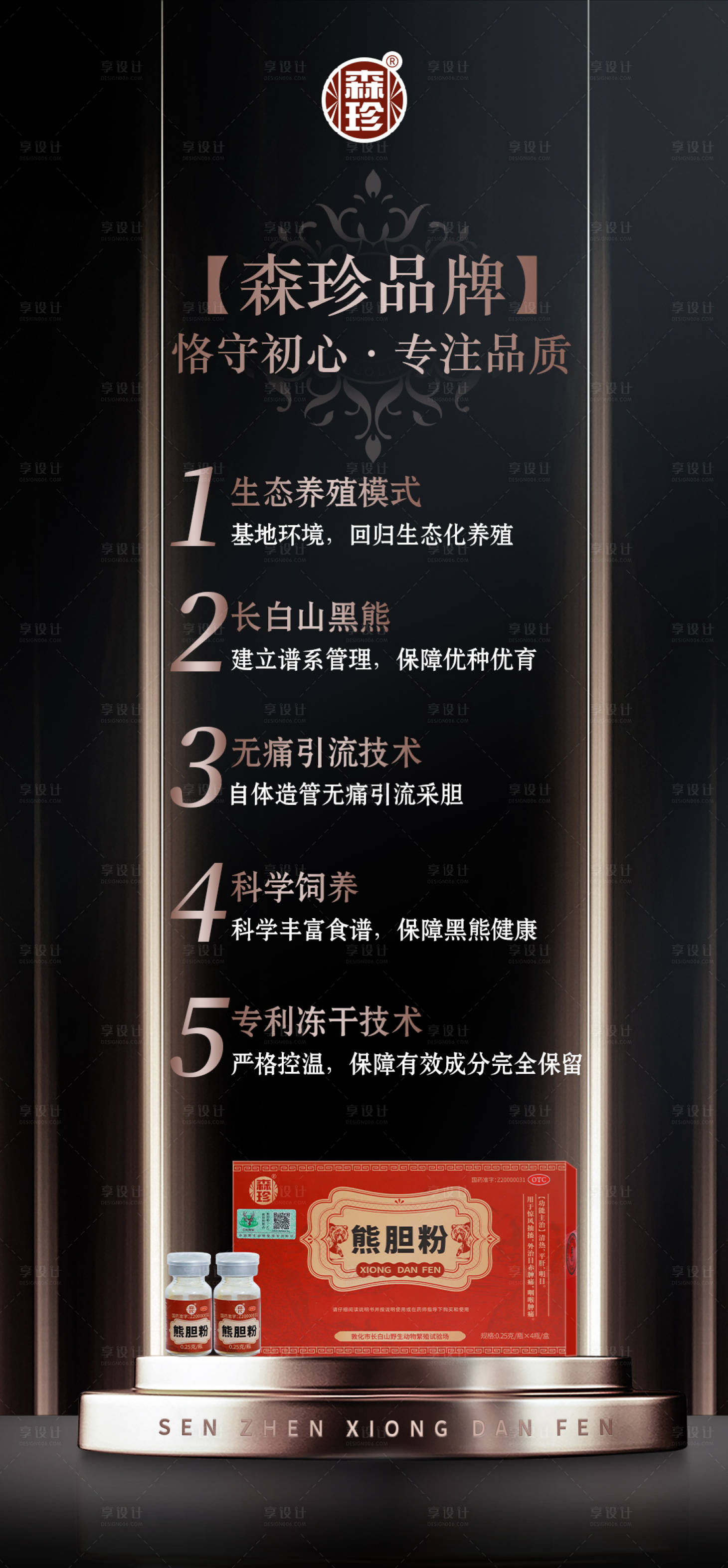 源文件下載【享設計】搜索編號：15280020864301578【保健品宣傳海報】