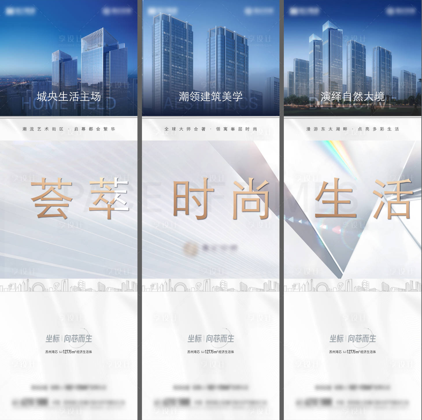 源文件下載【享設計】搜索編號：93380021112139913【地產價值點配套系列海報】