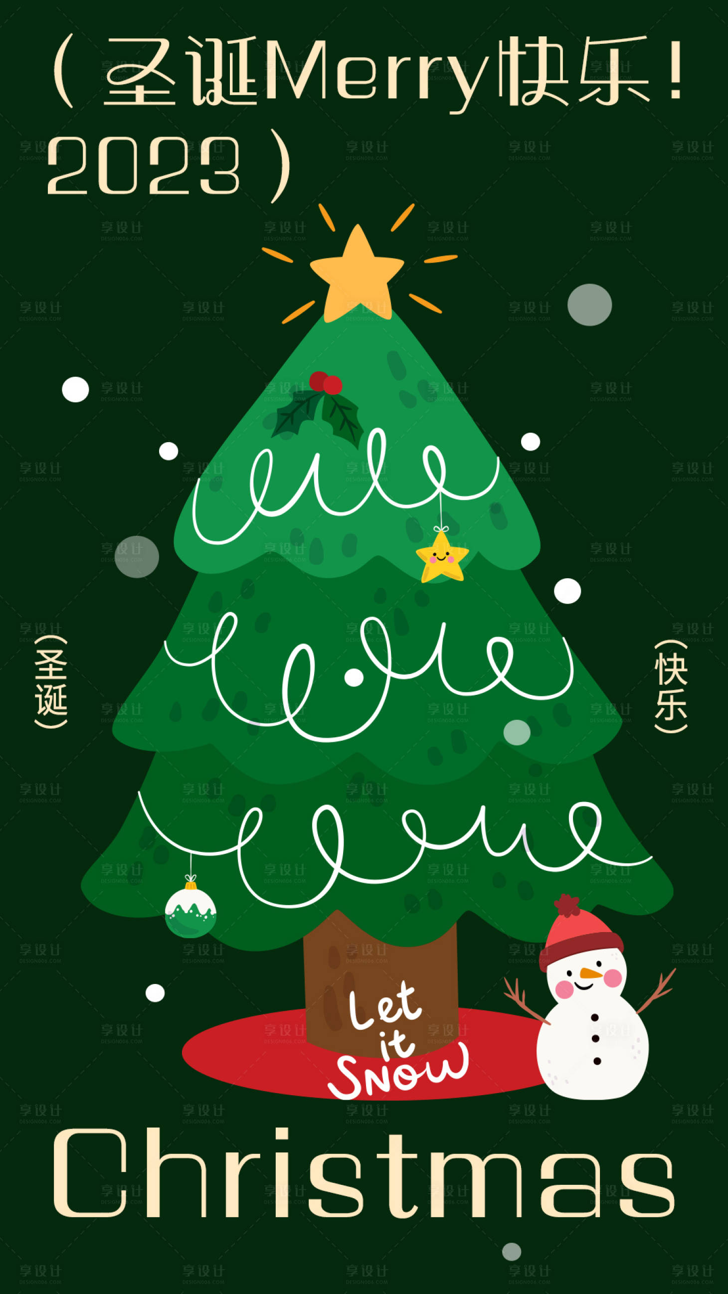 源文件下载【享设计】搜索编号：45450020870116479【圣诞节简约海报】