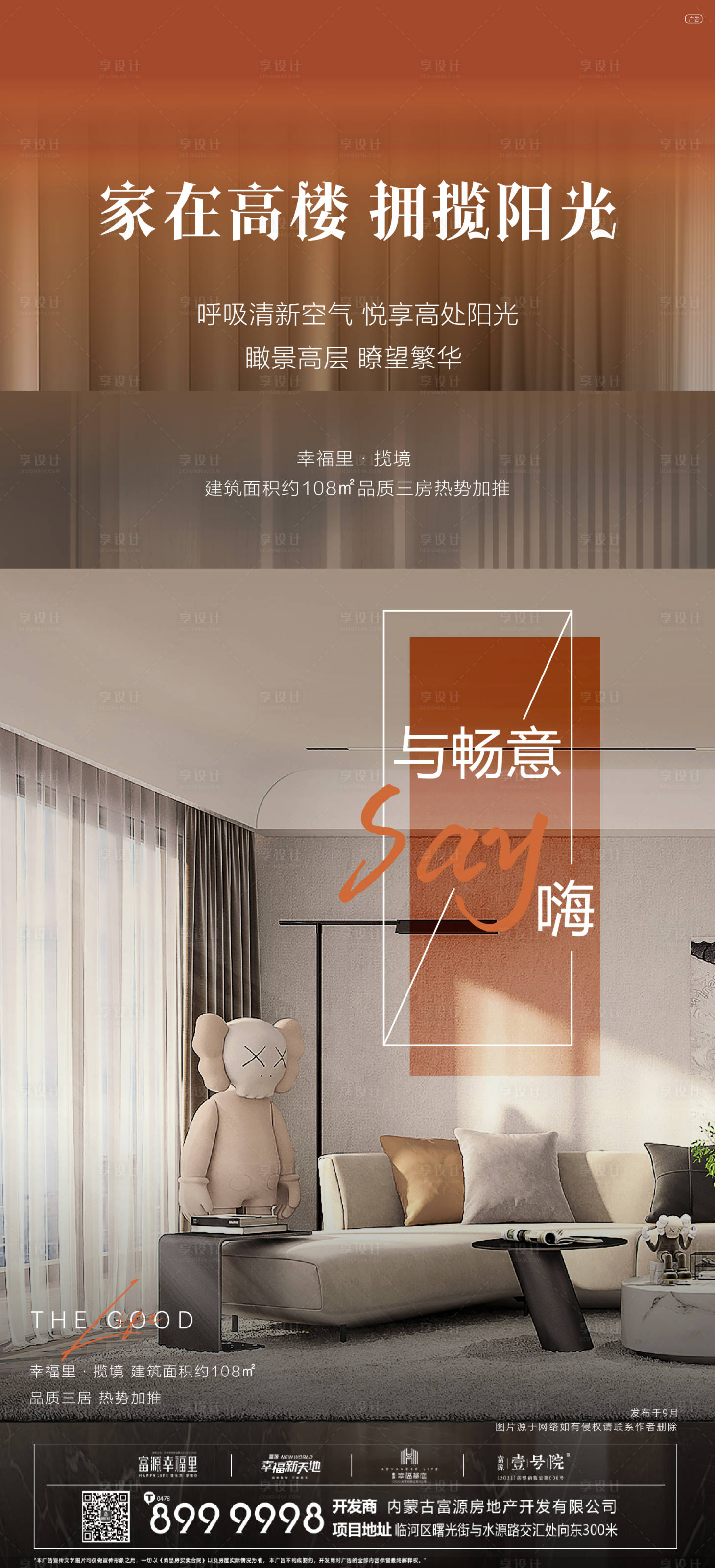 源文件下载【享设计】搜索编号：35560020929818232【瞰景高层海报】