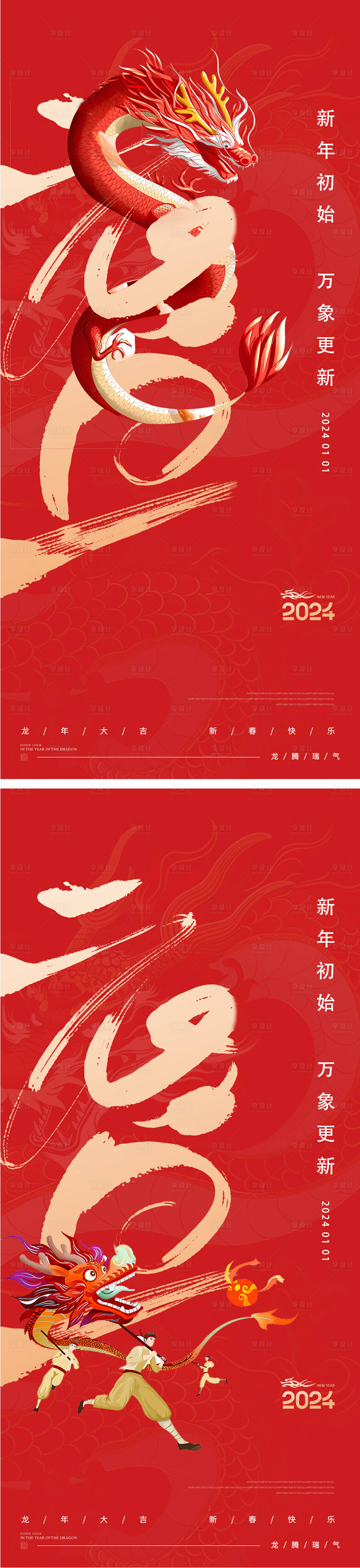 源文件下载【享设计】搜索编号：39020020994388285【元旦海报】