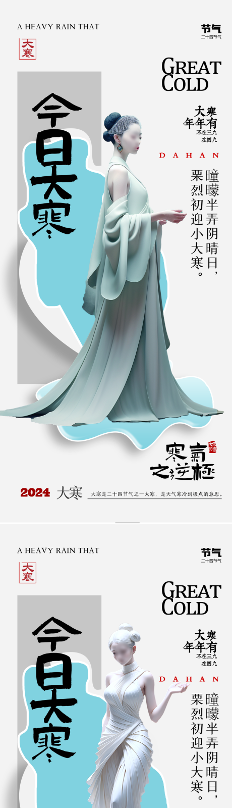 源文件下载【医美大寒海报】编号：51360021194316737