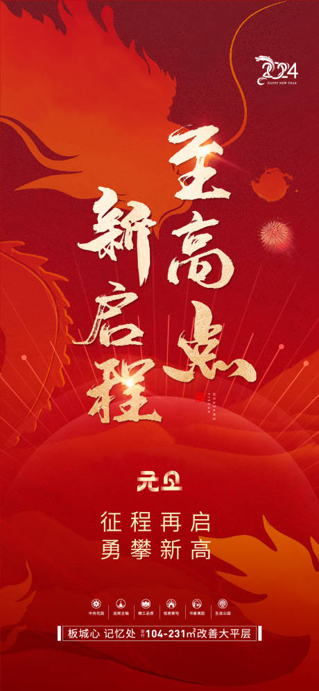 源文件下載【元旦節海報】編號：96470021230978363