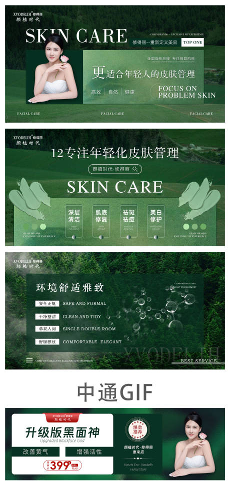 源文件下载【美团抖音美容店铺森系首图banner】编号：20231219140101748