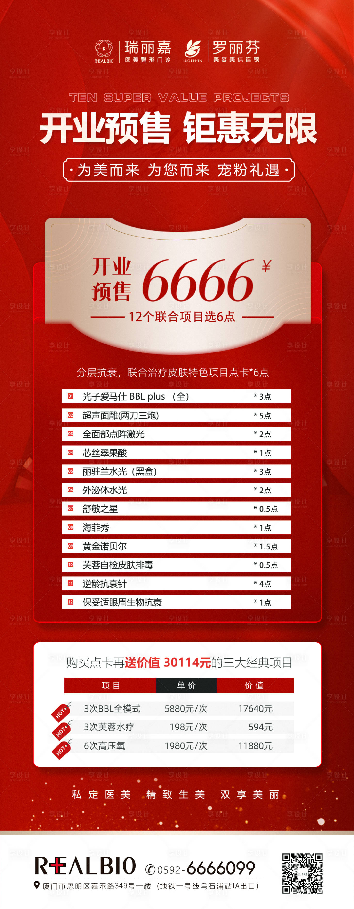 源文件下載【享設計】搜索編號：37840020707687973【醫美開業優惠】