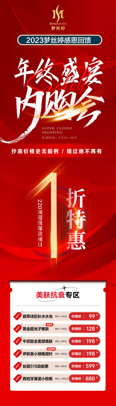 源文件下载【年终盛宴内购会长图】编号：77420021115832360