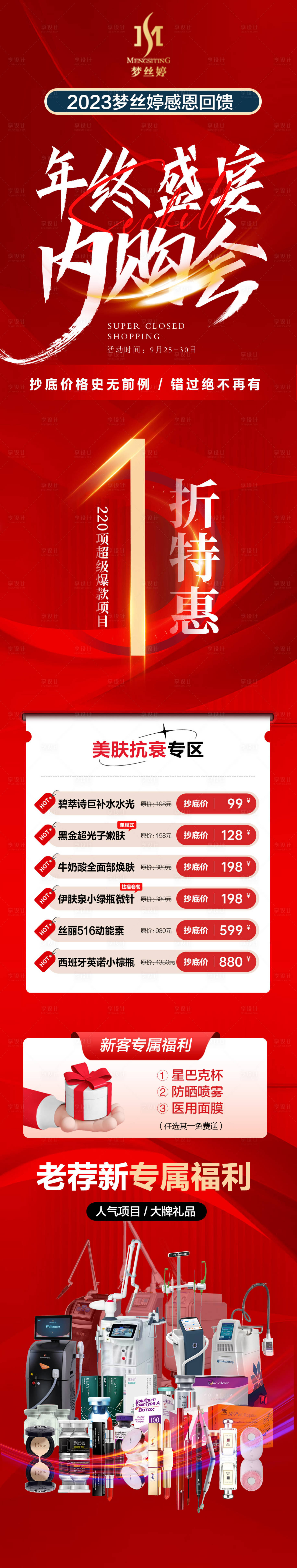 源文件下载【享设计】搜索编号：77420021115832360【年终盛宴内购会长图】