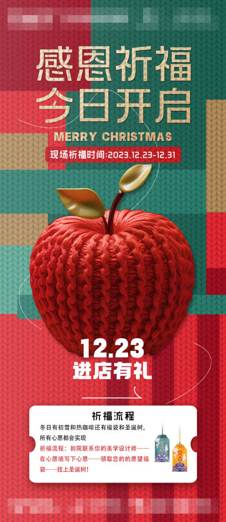 源文件下载【医美圣诞节活动】编号：11130021150805572