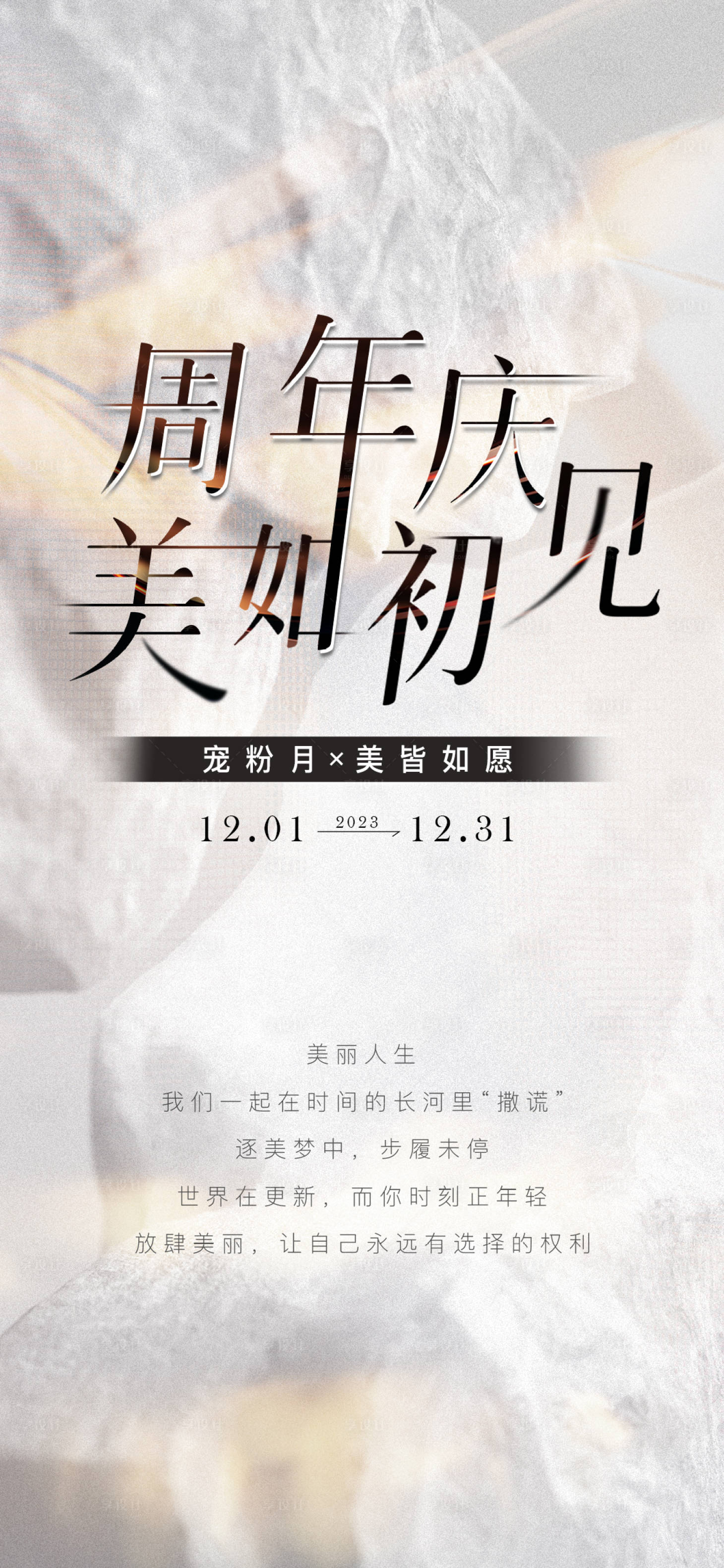 源文件下载【享设计】搜索编号：25190021077514499【医美周年庆海报】