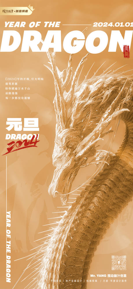 源文件下載【2024元旦新年海報】編號：20231228164231339