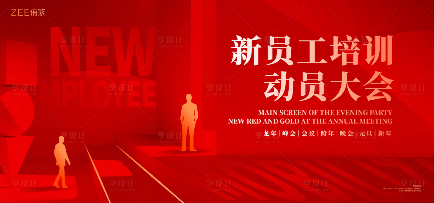 源文件下载【动员大会员工培训活动背景板】编号：19000021212904379