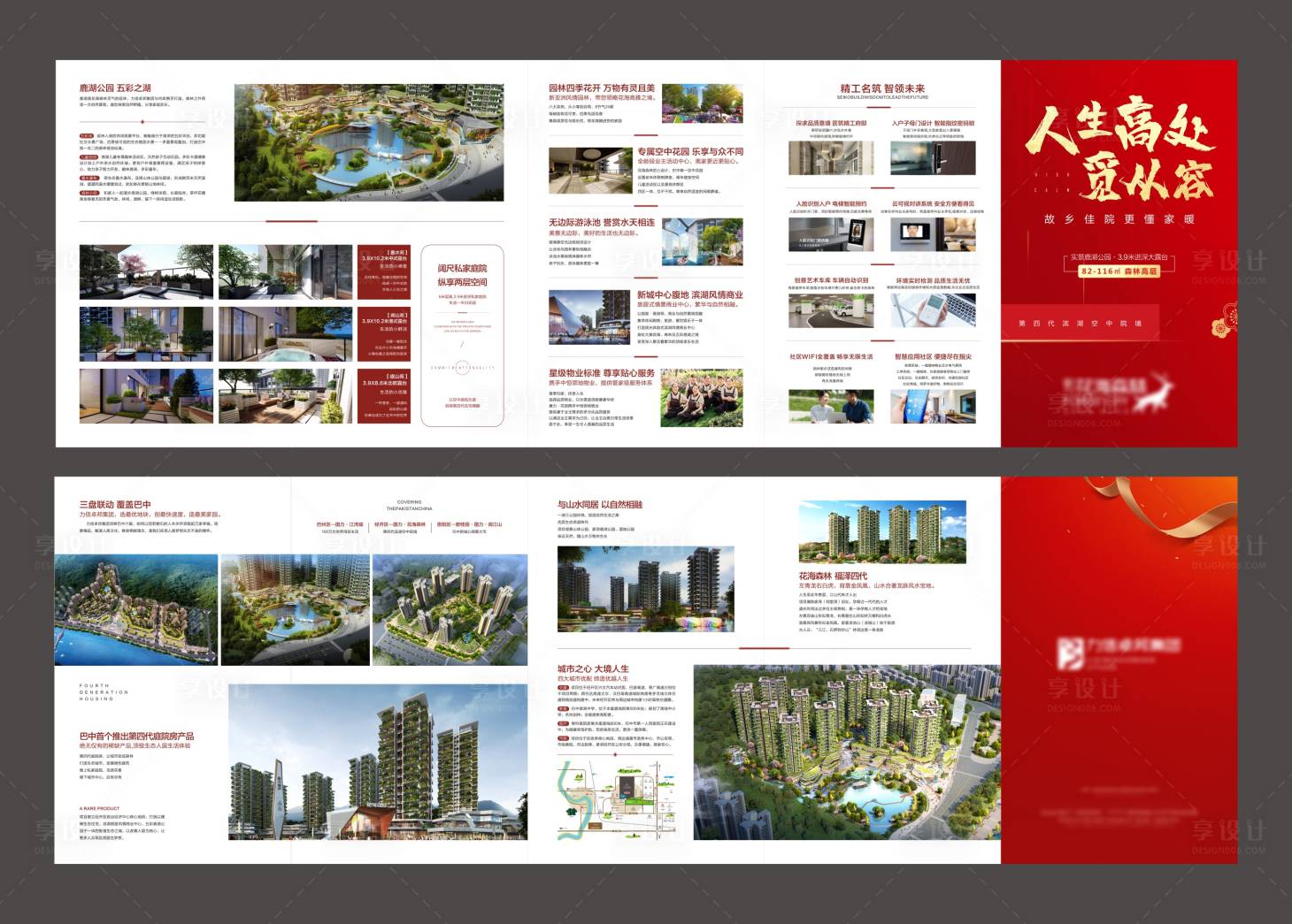 源文件下载【享设计】搜索编号：28050020728747083【地产四折页】