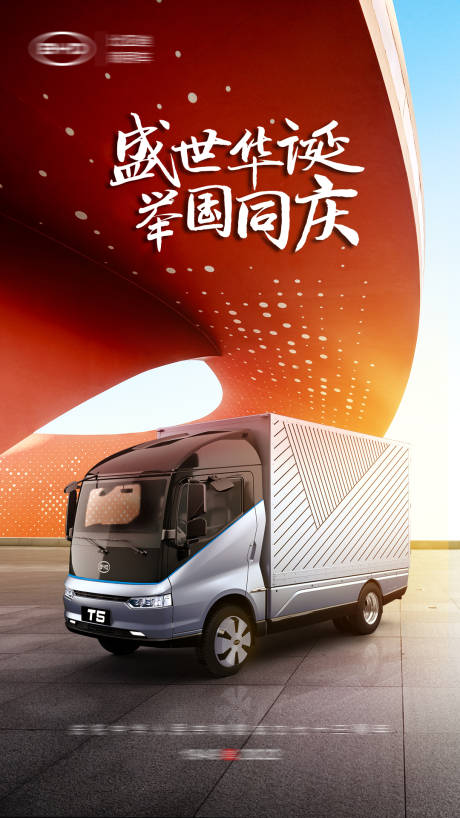 源文件下载【汽车国庆五一春节喜庆预热海报】编号：96900021148584278