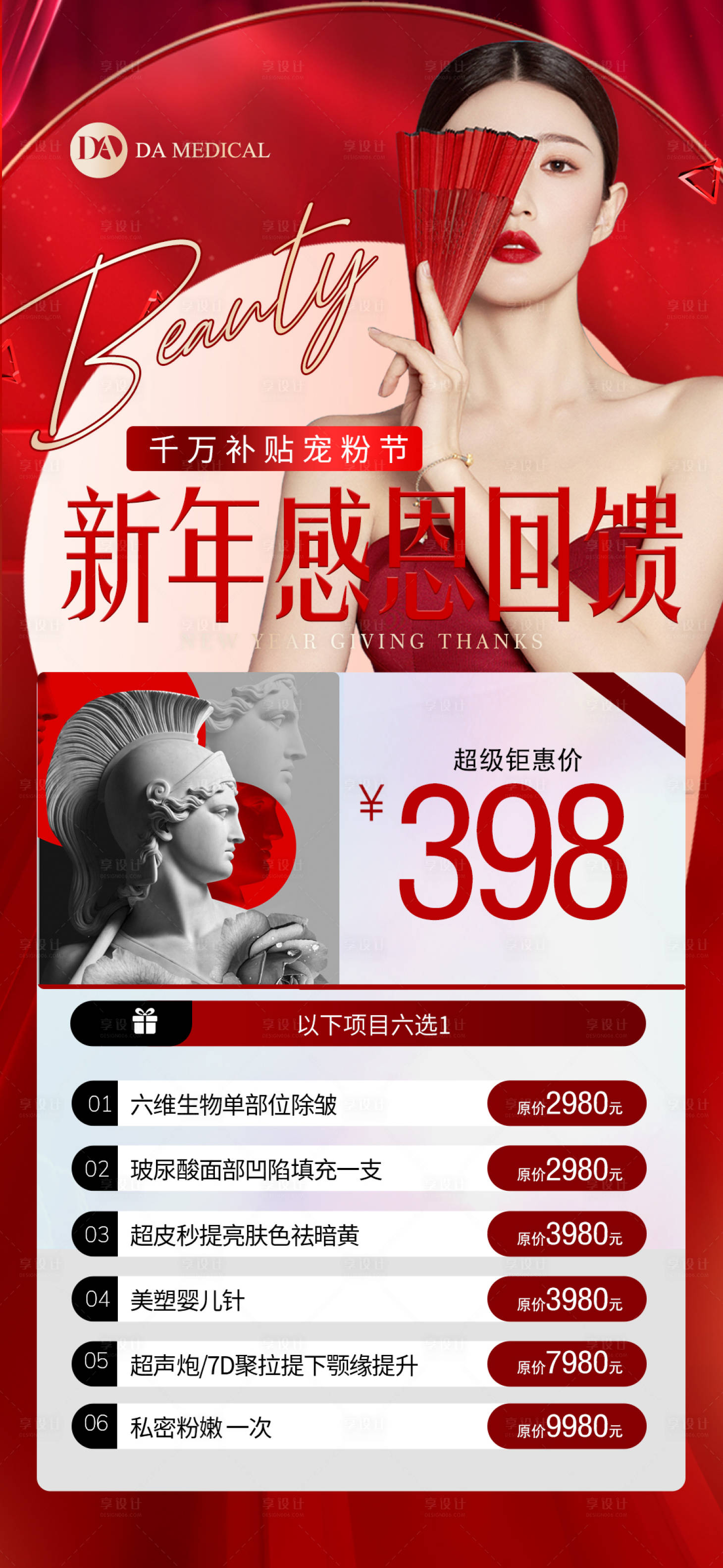 源文件下载【享设计】搜索编号：79580021066429477【医美 】
