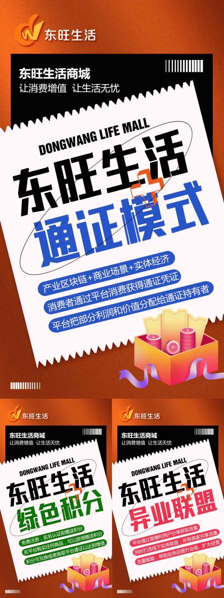 源文件下载【电商平台招商系列海报】编号：35870021159511693