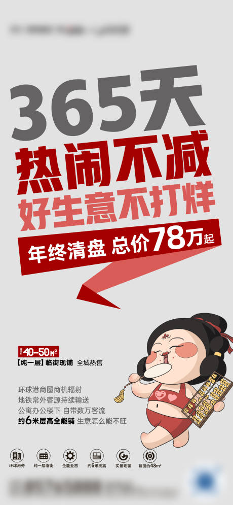 源文件下载【地产商铺IP大字报海报】编号：33800021241729057