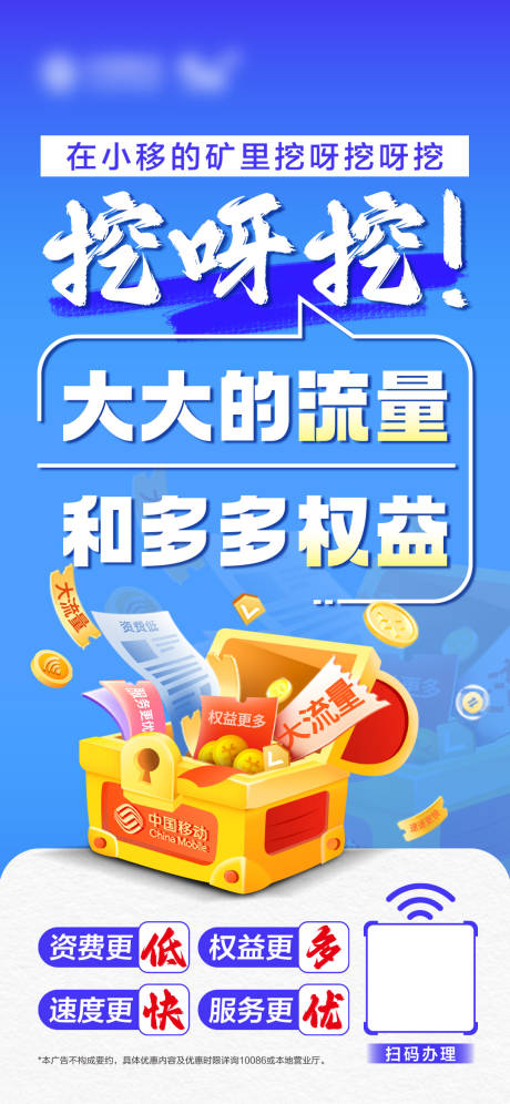 源文件下载【5G套餐活动海报】编号：45420020900709184