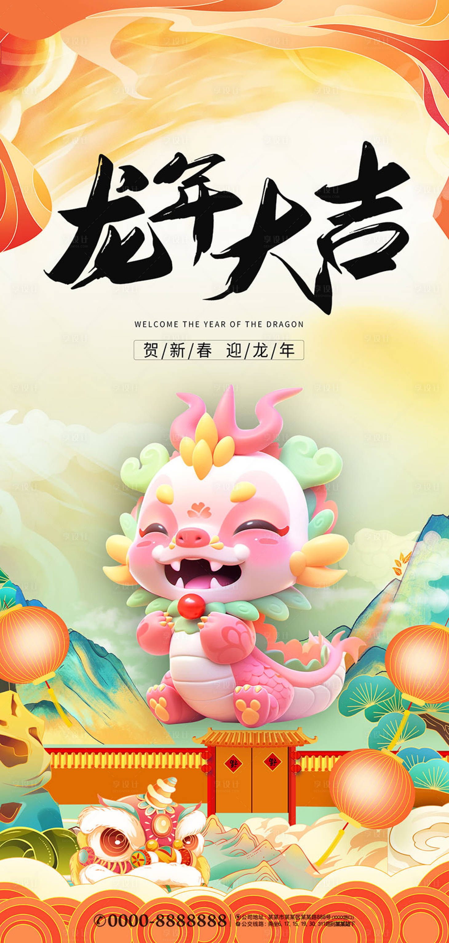 源文件下載【享設計】搜索編號：87240020838111279【2024龍年海報】