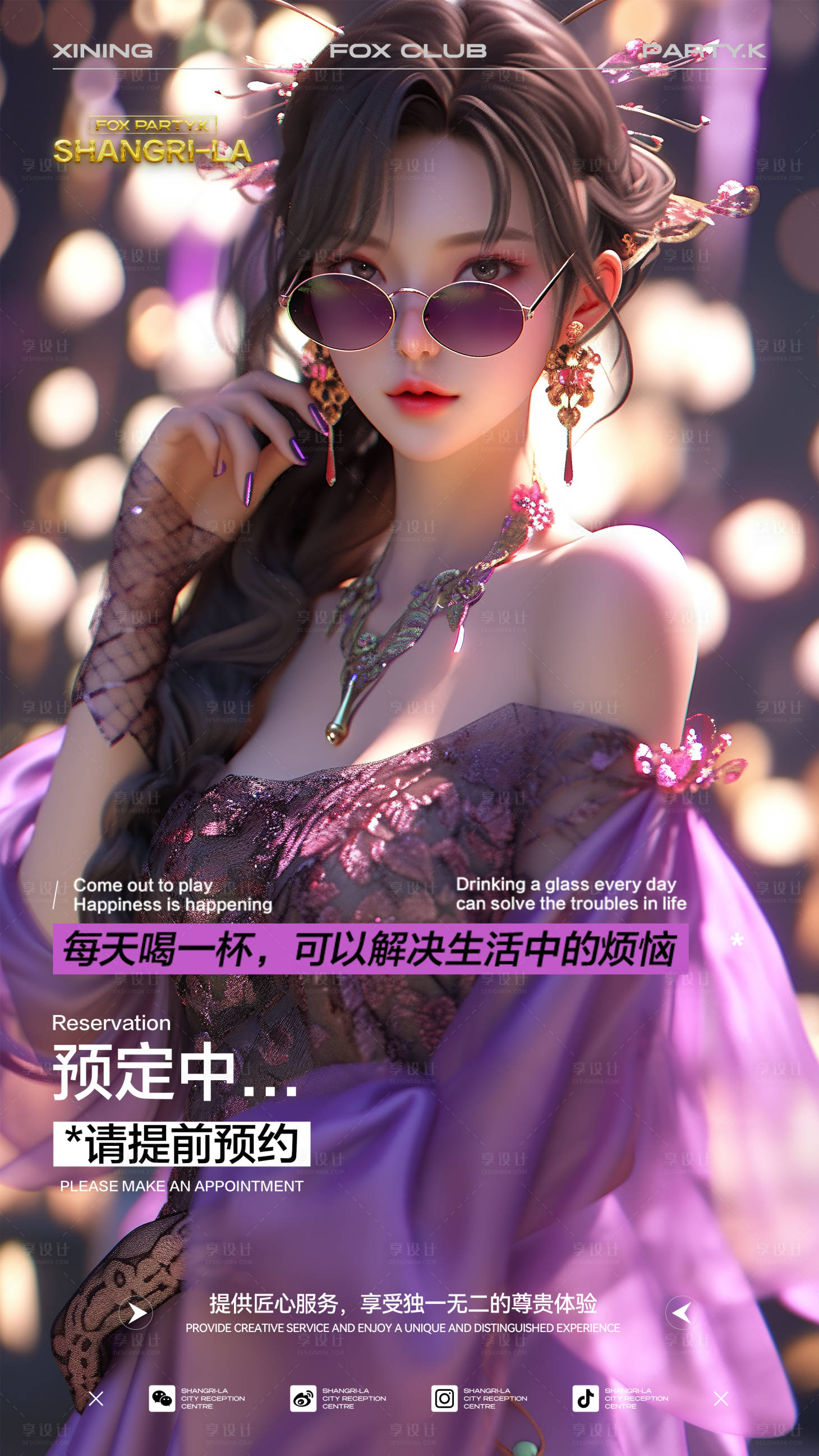源文件下载【酒吧夜店邀约海报】编号：13170020862579250