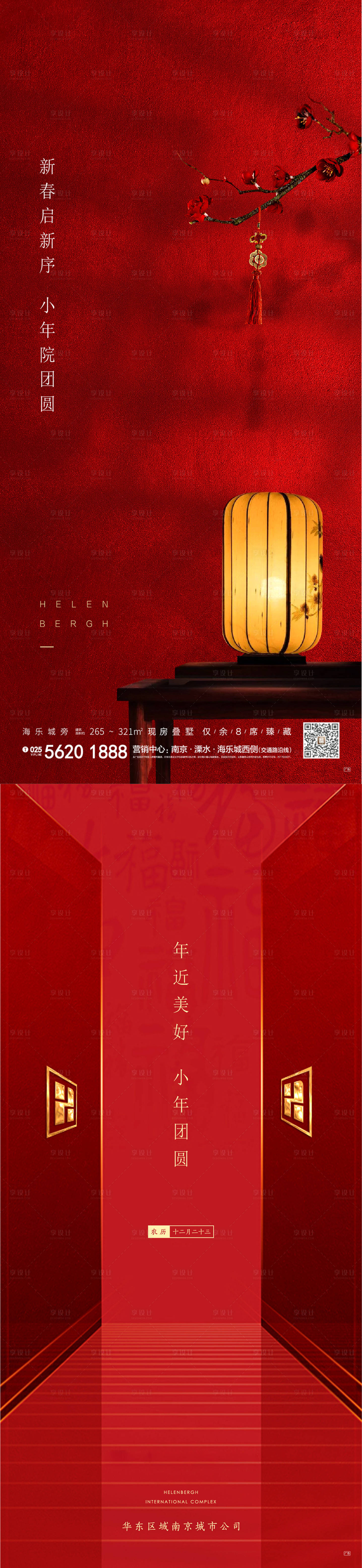 源文件下载【享设计】搜索编号：98130020985282157【小年新年海报】