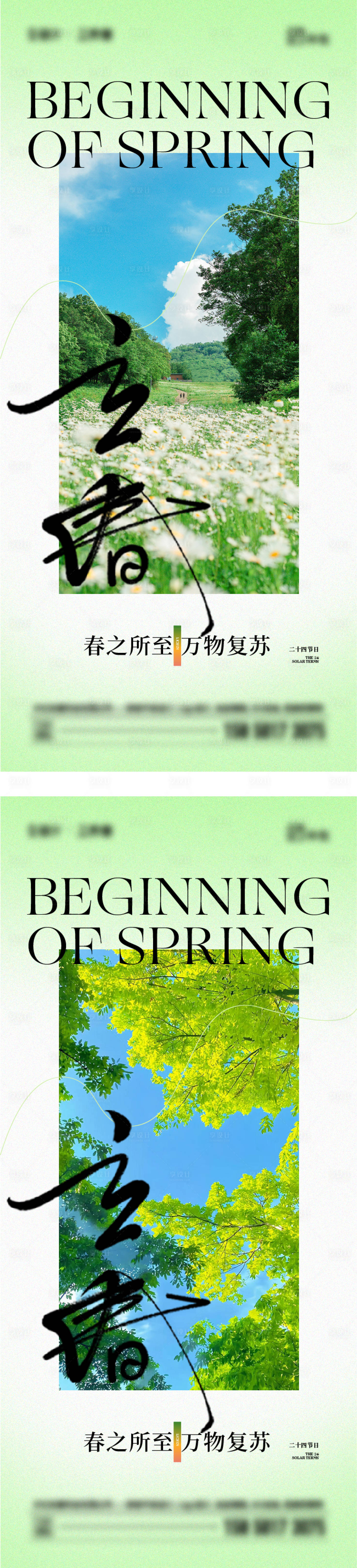 源文件下載【立春節氣海報】編號：82220021247714505