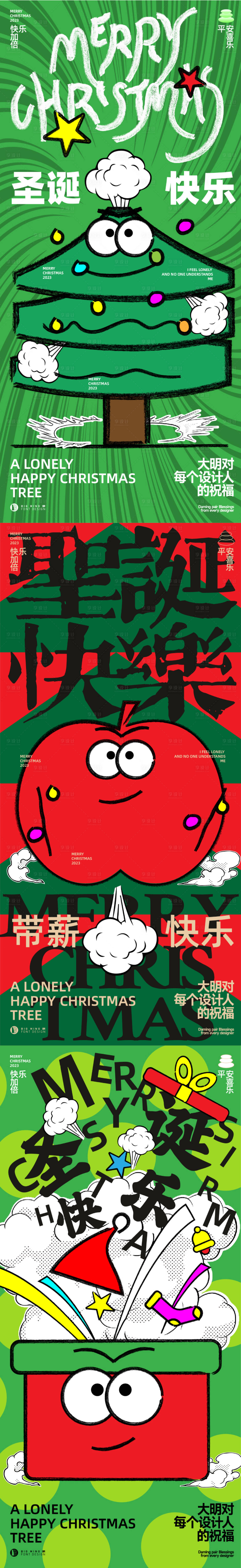 源文件下载【享设计】搜索编号：29230020982716104【有趣创意插画圣诞节海报】