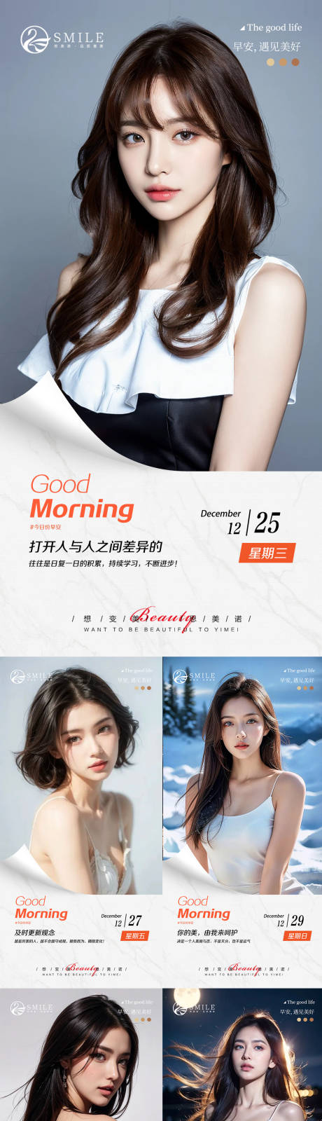 源文件下載【享設(shè)計】搜索編號：41270021024254925【早安圖】