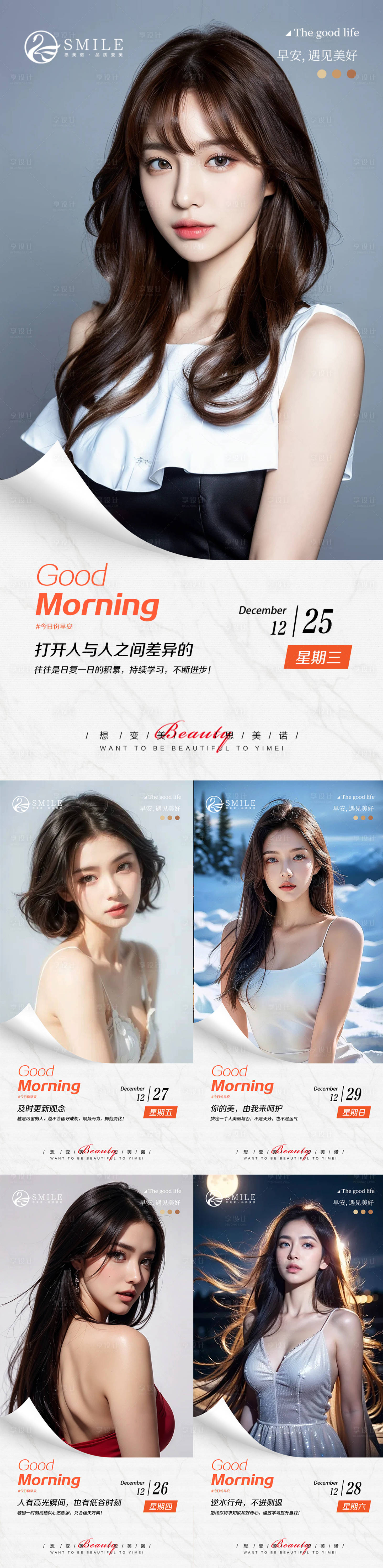 源文件下载【早安图】编号：41270021024254925
