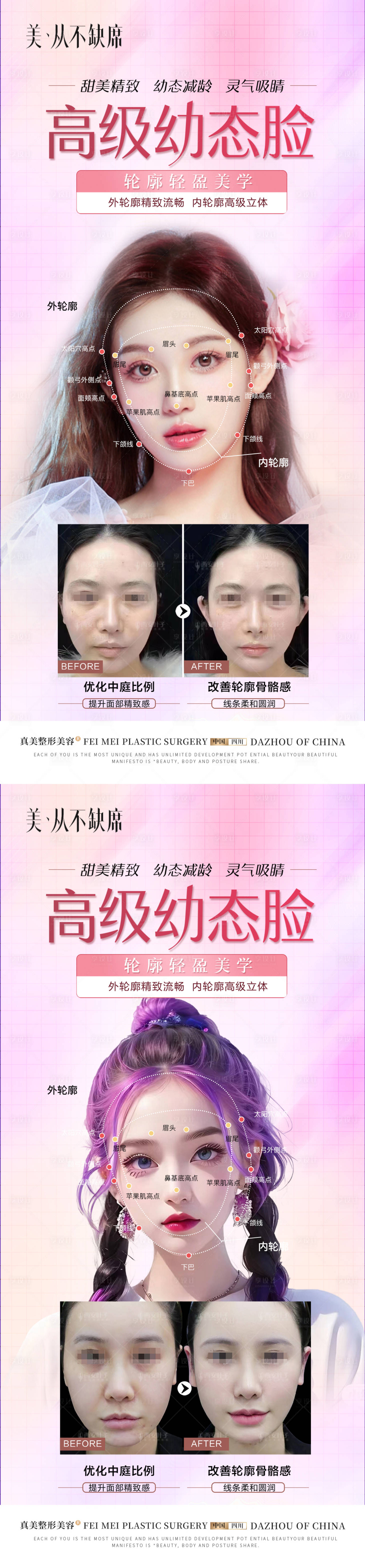 源文件下载【享设计】搜索编号：12340021157332131【医美幼态脸案例活动系列海报】