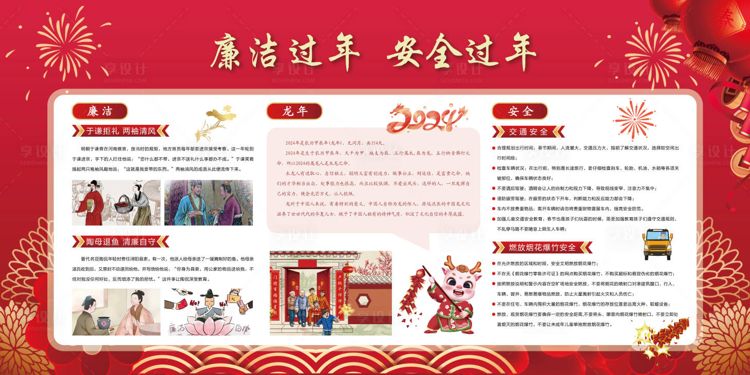 源文件下载【享设计】搜索编号：25620020963189034【廉洁及春节安全知识宣传栏背景板】