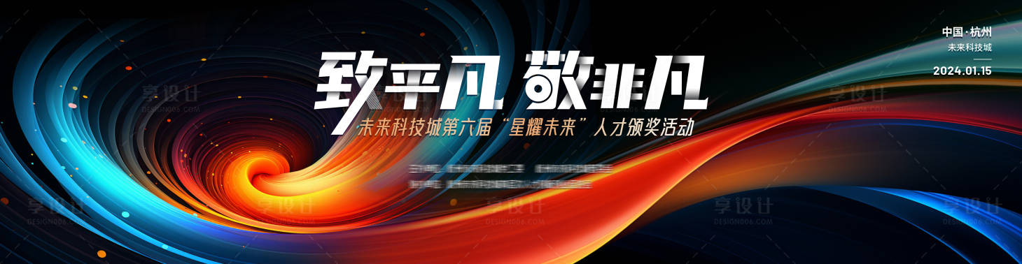 源文件下载【享设计】搜索编号：69410021084204249【年会活动主视觉】