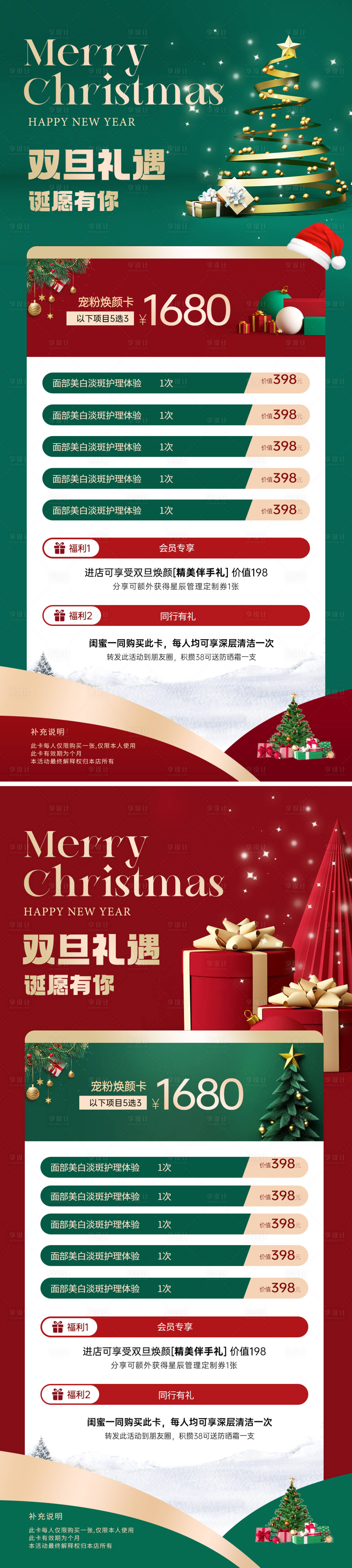 源文件下载【双旦礼遇海报】编号：58680021055037081