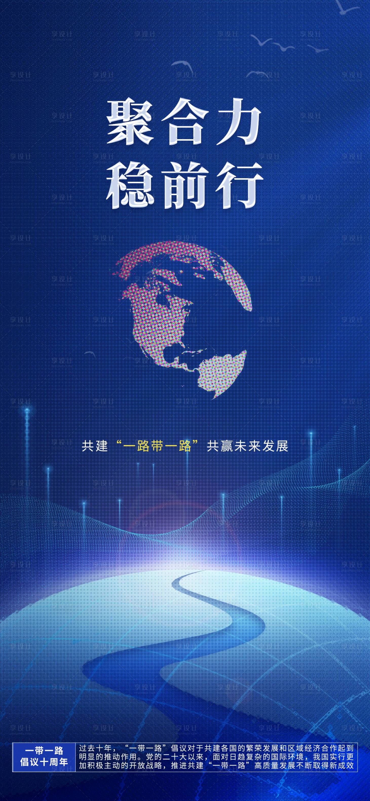 源文件下载【享设计】搜索编号：24180020773631884【一路带一路海报】