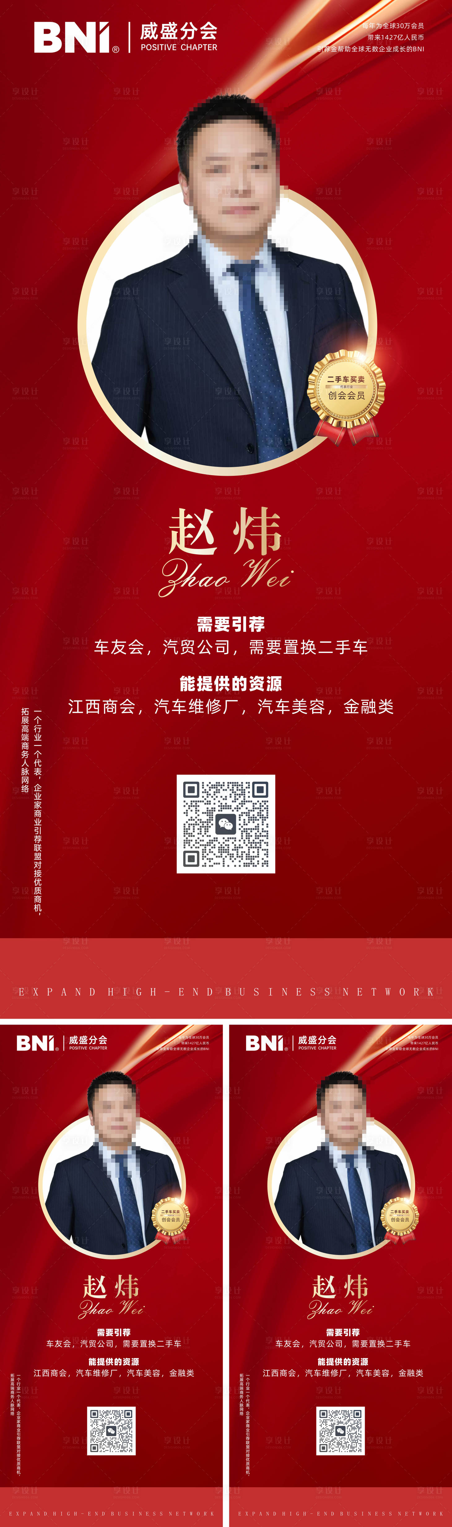 源文件下载【享设计】搜索编号：32850020795241491【个人简介展架】