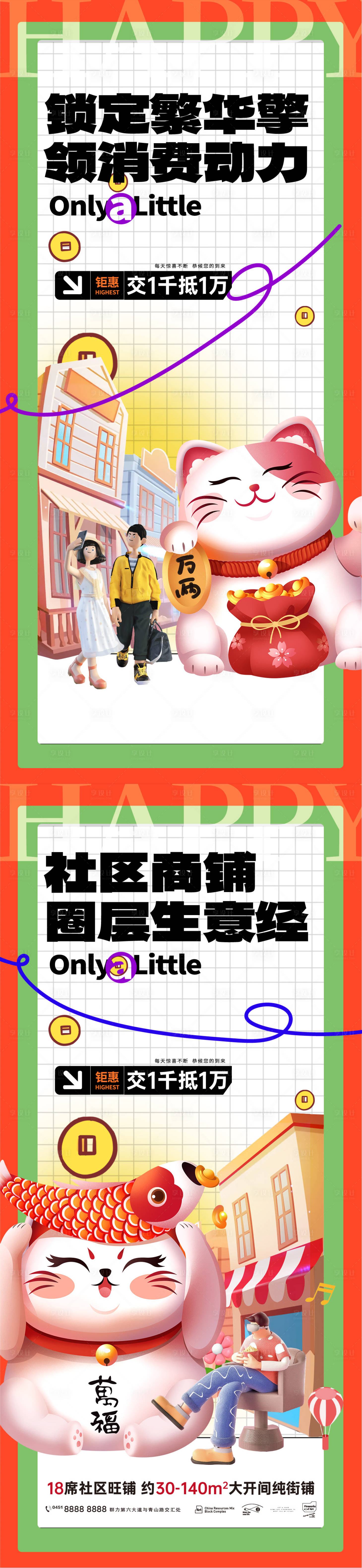 源文件下載【地產(chǎn)商業(yè)商鋪價值點微信海報】編號：99310020852451770