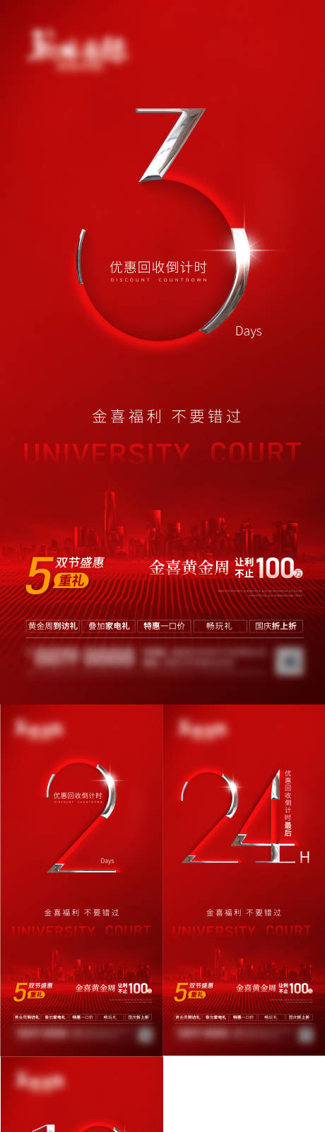 源文件下载【红色倒计时微信飞机稿】编号：58070020791016151