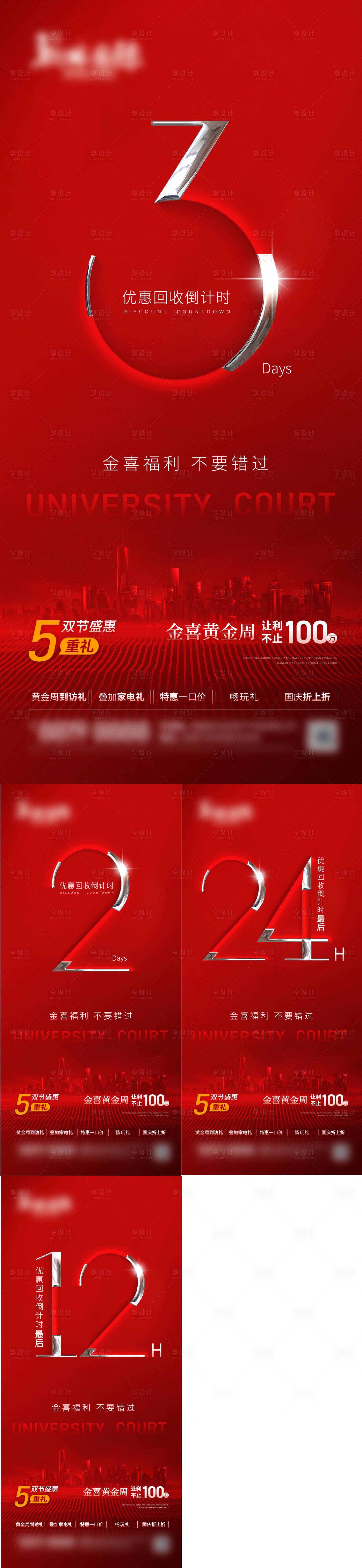 源文件下載【享設計】搜索編號：58070020791016151【紅色倒計時微信飛機稿】