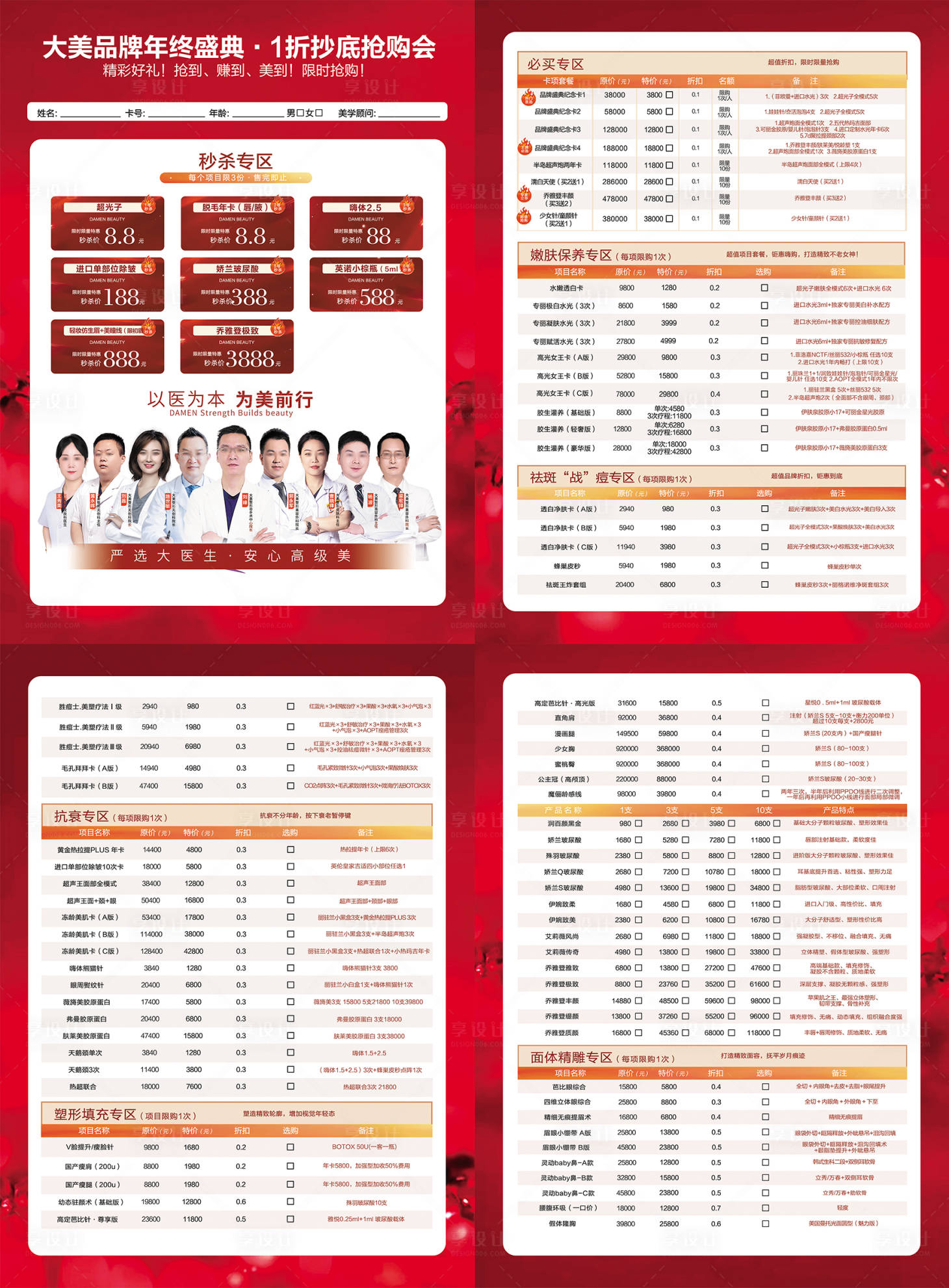 源文件下载【医美整形活动项目清单政策】编号：60040020958585968