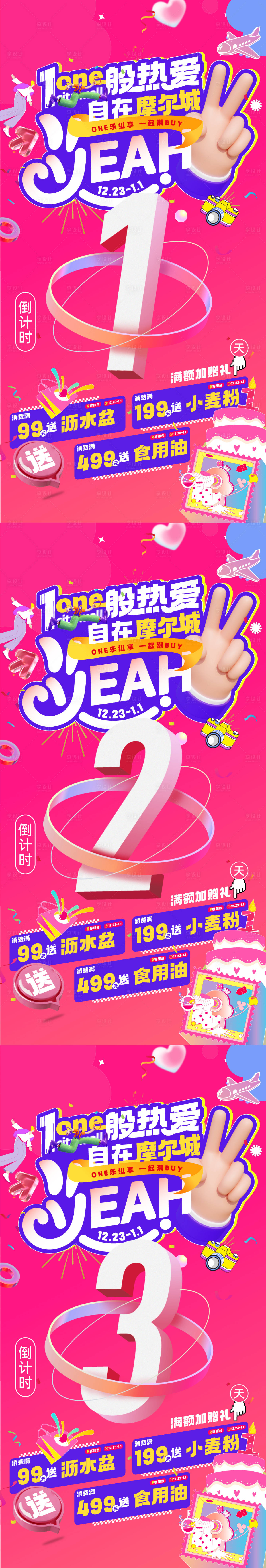源文件下载【倒计时海报】编号：23780021131533976