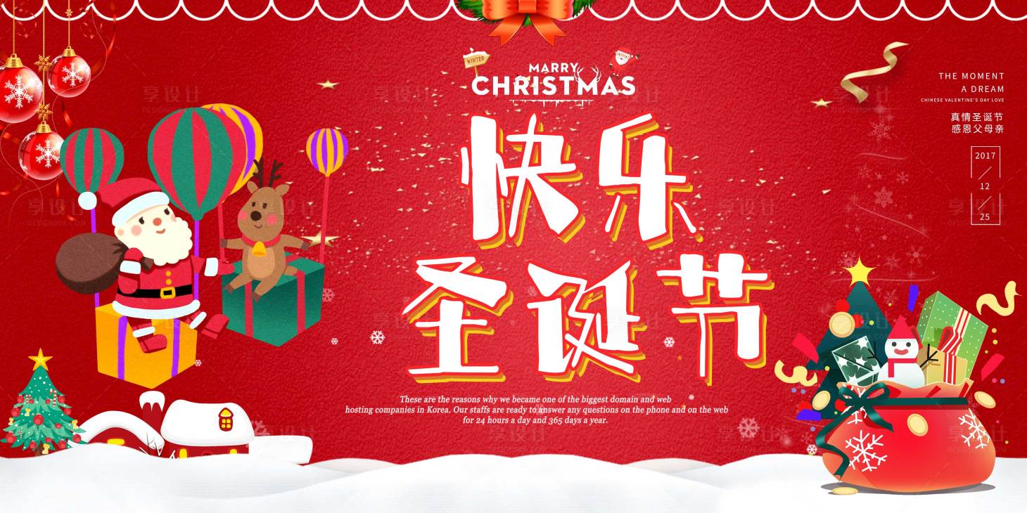 源文件下载【快乐圣诞节展板】编号：61100021162375230