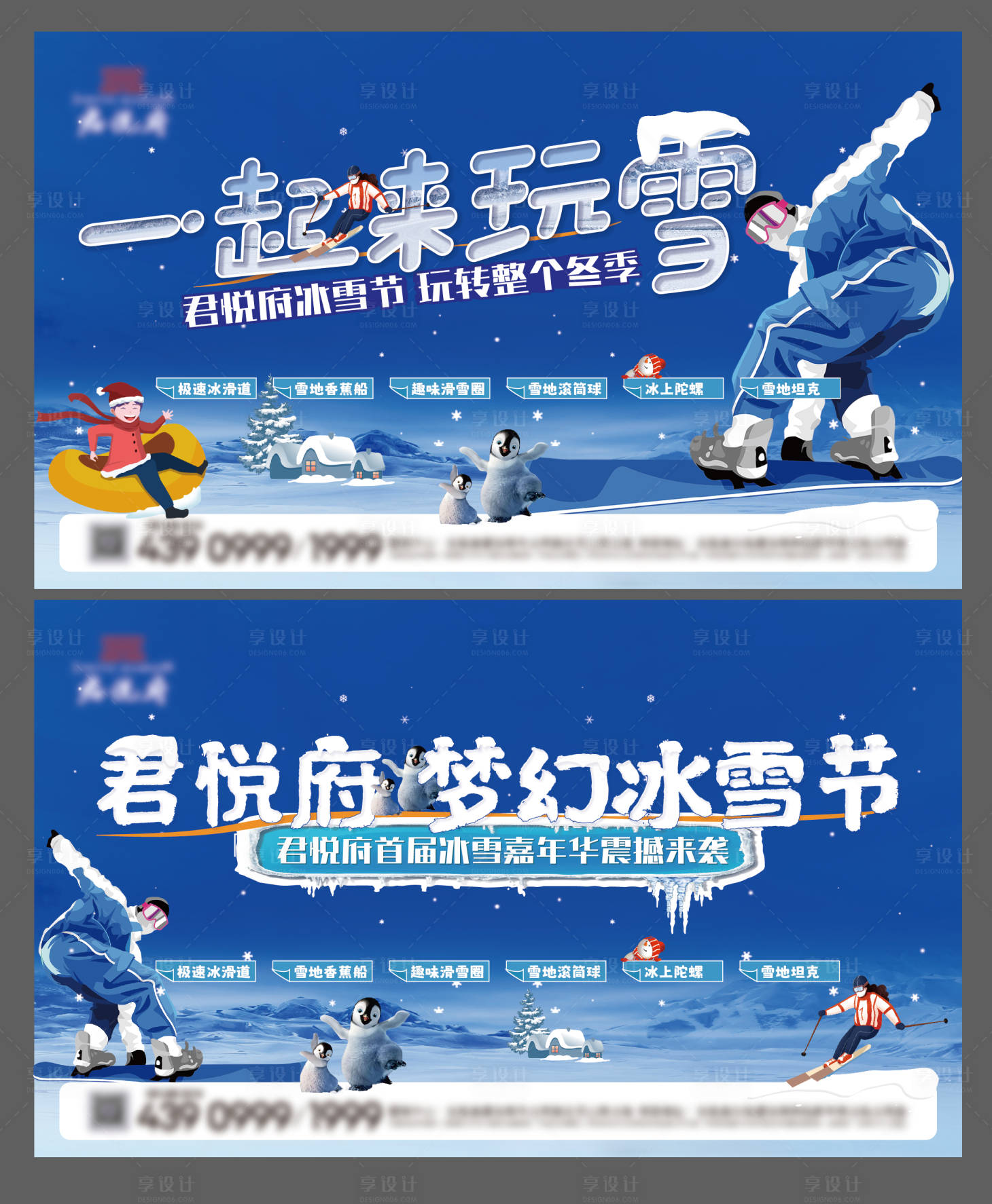 源文件下载【地产滑雪活动背景板】编号：19210020959115460